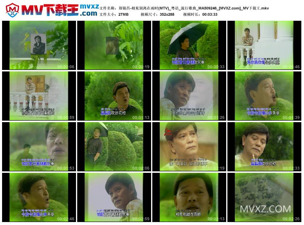 郑锦昌-相见别离在雨时(MTV)_粤语_流行歌曲_MA509246